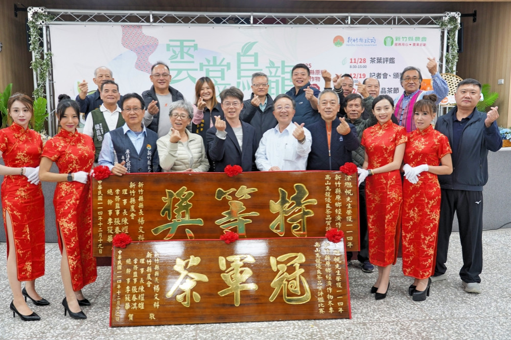 竹縣114年高山烏龍優良茶評鑑頒獎　茶農涂旭帆囊括特等獎及冠軍茶