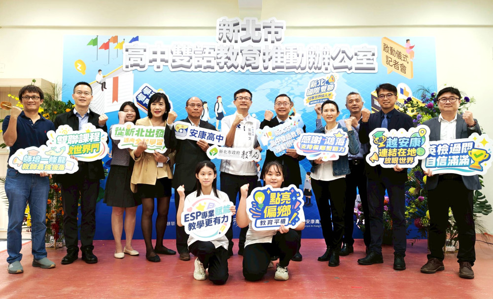 新北雙語教育大升級！全國首座「高中雙語教育推動辦公室」落腳安康高中