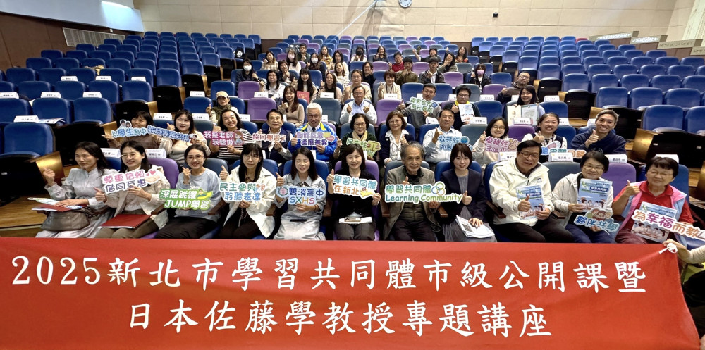新北推動「學習共同體市級公開課」　打造橫跨幼兒園到高中教學實作交流