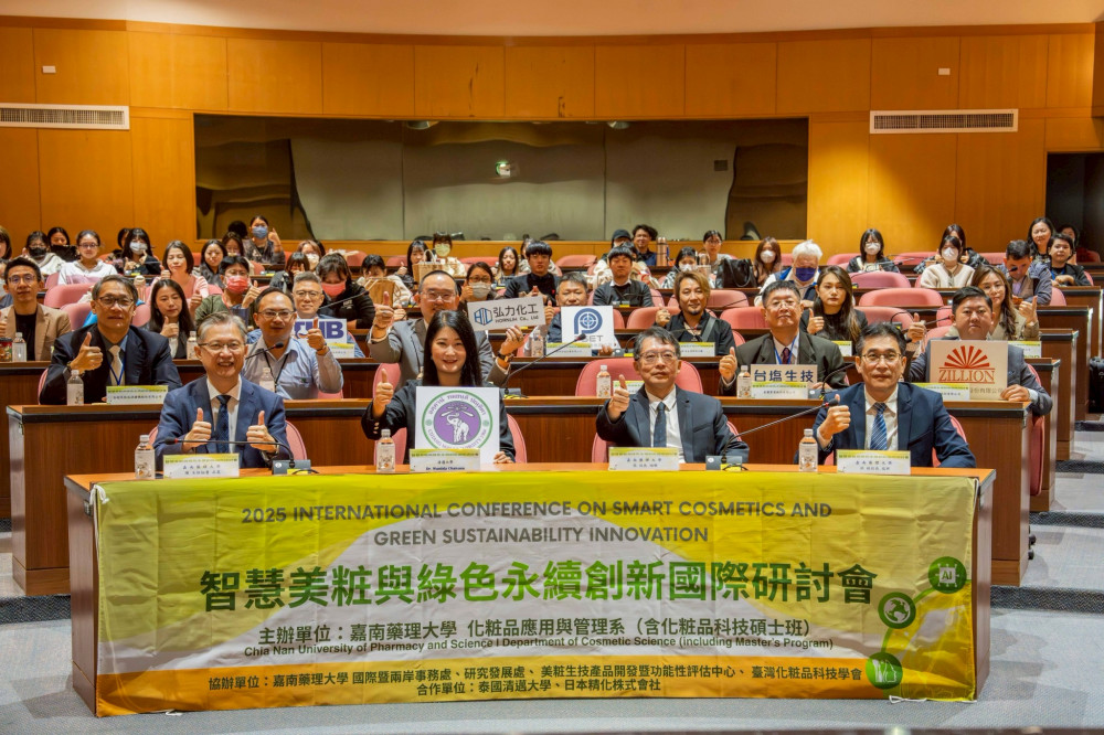 嘉藥舉辦智慧美粧國際研討會