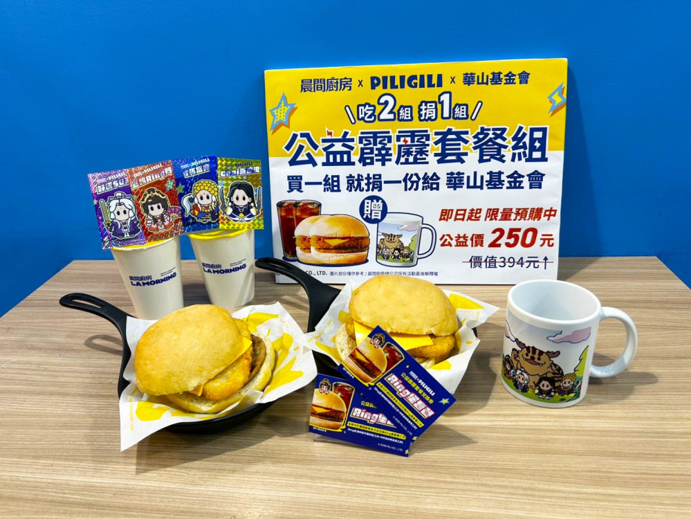 晨間廚房四大角色堡登場 新春優惠+公益套餐同步登場