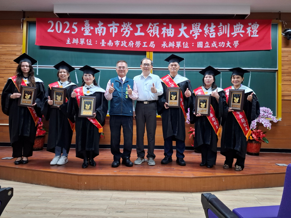 台南勞工領袖大學結訓 186 位學員強化職能共建希望家園