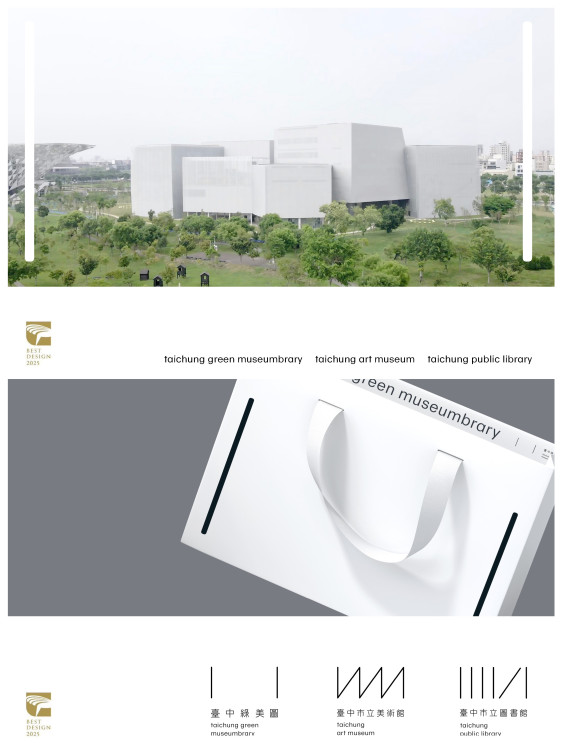 臺中綠美圖榮獲2025「金點年度最佳設計獎」！國際級文化新地標再獲肯定