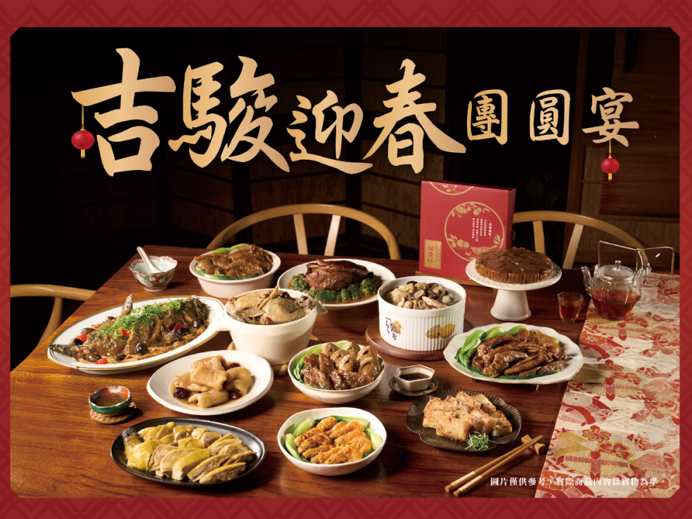 一桌慢工好菜，迎接團圓時刻-吉品養生攜手港廚打造年節「功夫宴」