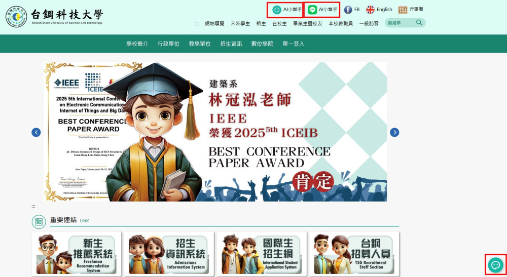 台鋼科大建置AI問答系統  115學年全面導入AI教學