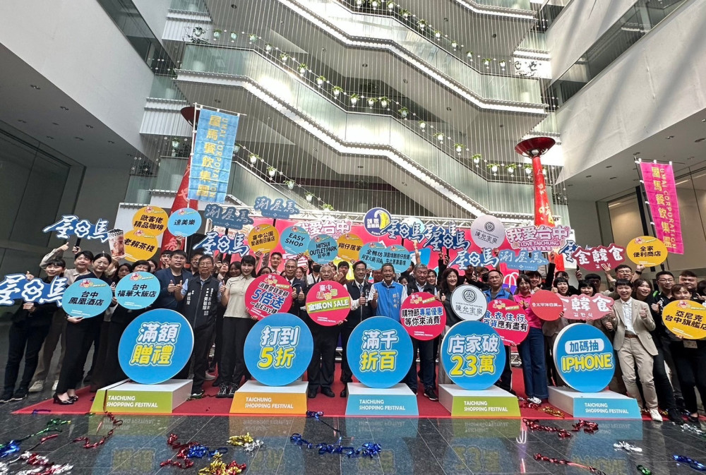 歷年之最、再創紀錄！ 臺中購物節登錄金額破360億  1/16抽壓軸好宅