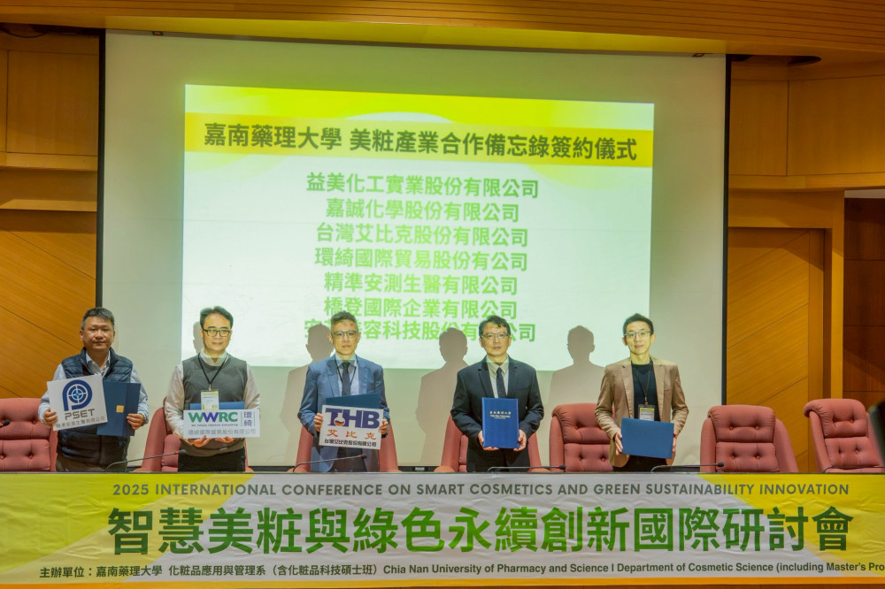 嘉藥舉辦智慧美粧國際研討會