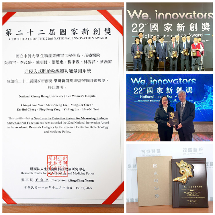 茂盛醫院攜手中興大學成功研發全球首創「非侵入式胚胎粒線體檢測平台」  榮獲第22屆國家新創獎肯定