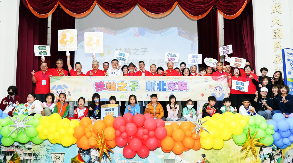 新北×扶輪3490培育永續人才「扶輪之子新北家族」計畫推動長期陪伴式教育新模式　