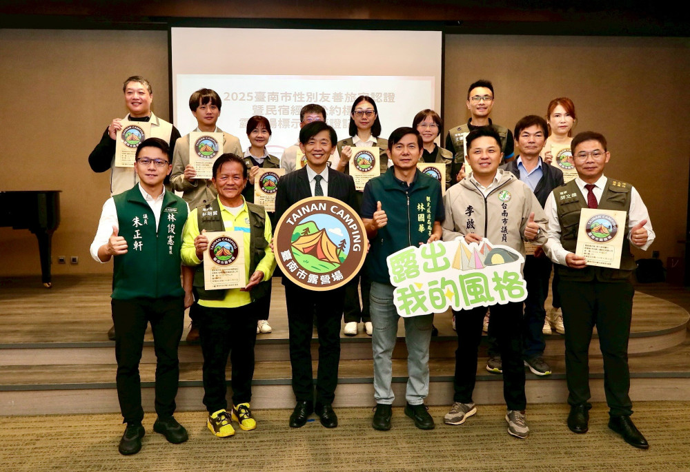 打造友善多元觀光環境 臺南頒發性別友善旅宿認證等標章