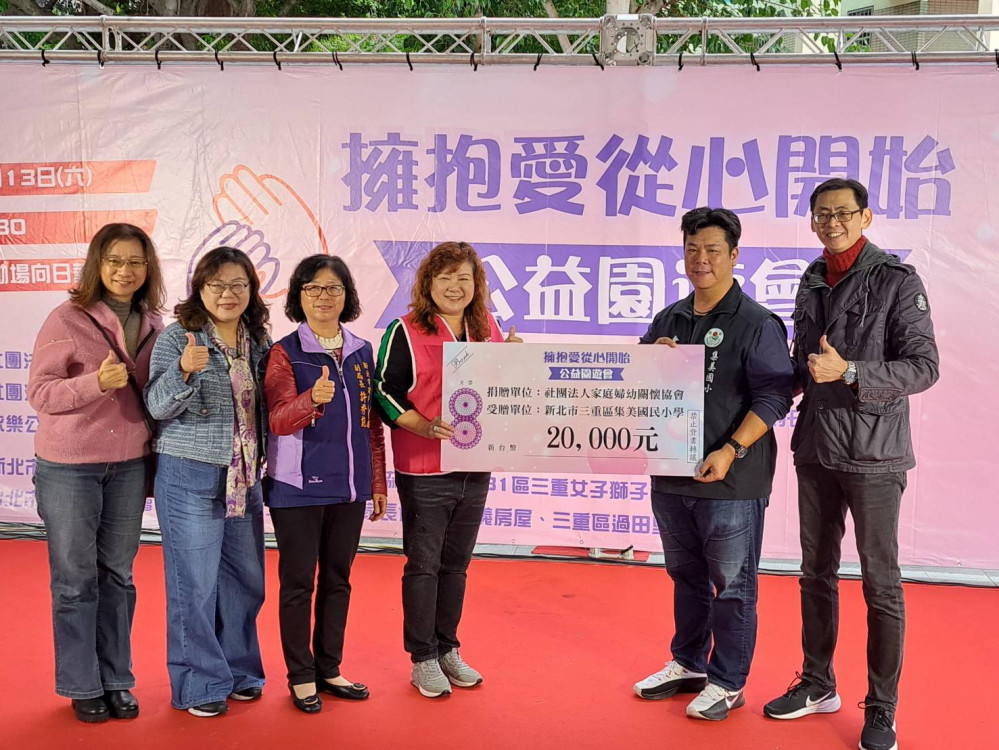 三重公益園遊會傳遞溫暖　所得全數捐贈社福並加碼捐AED守護市民