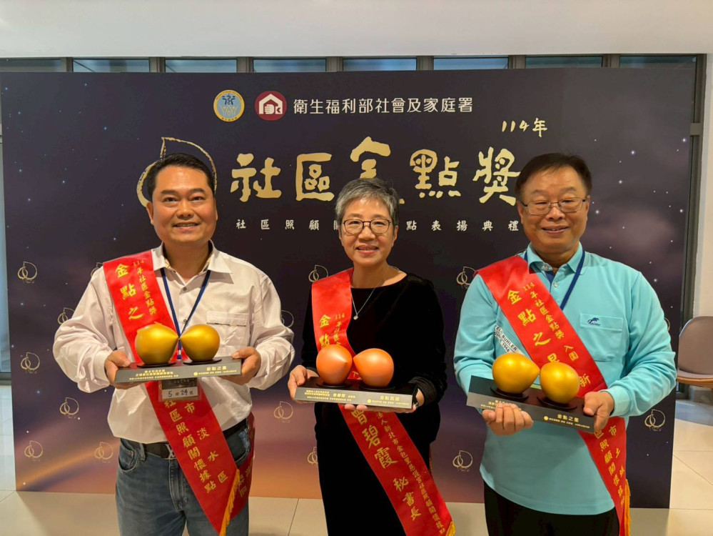 新北入圍114年全國社區金點獎6項 土城頂欣和淡水正德獲團體獎 曾碧霞獲金點英雄