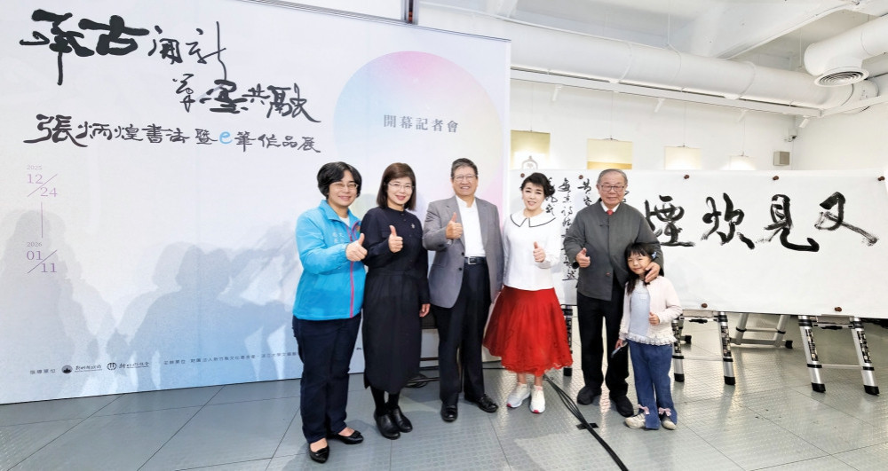 承古開新、筆墨共融 張炳煌書法暨e筆作品展登場聲樂家簡文秀站台高歌