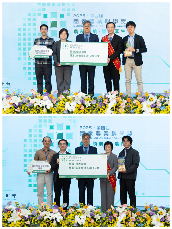  中興大學2團隊榮獲2025國家農業科學獎