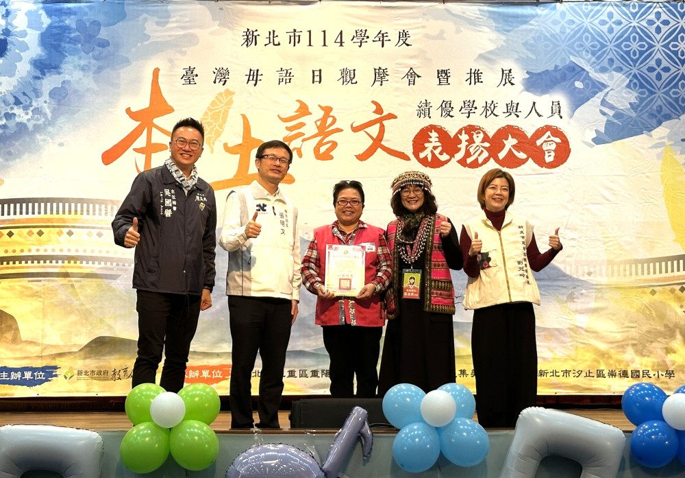 新北表揚96所績優學校、10位績優教師　鼓勵本土語文創新學習　
