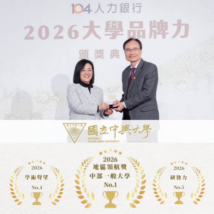 2026大學品牌力排名  興大躋身全國前10、中部領航第1