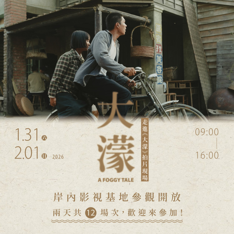  影迷福音！《大濛》臺南限定片場參觀登場，近距離體驗電影魔法