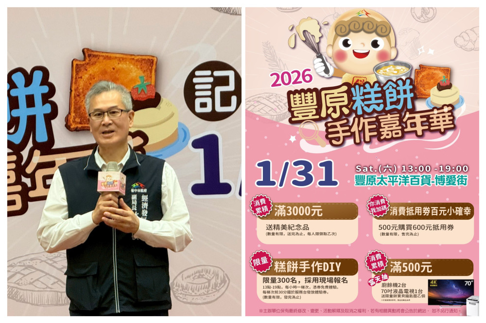  「2026豐原糕餅手作嘉年華」1/31博愛街熱鬧登場 年前逛市集買伴手禮　300名免費DIY