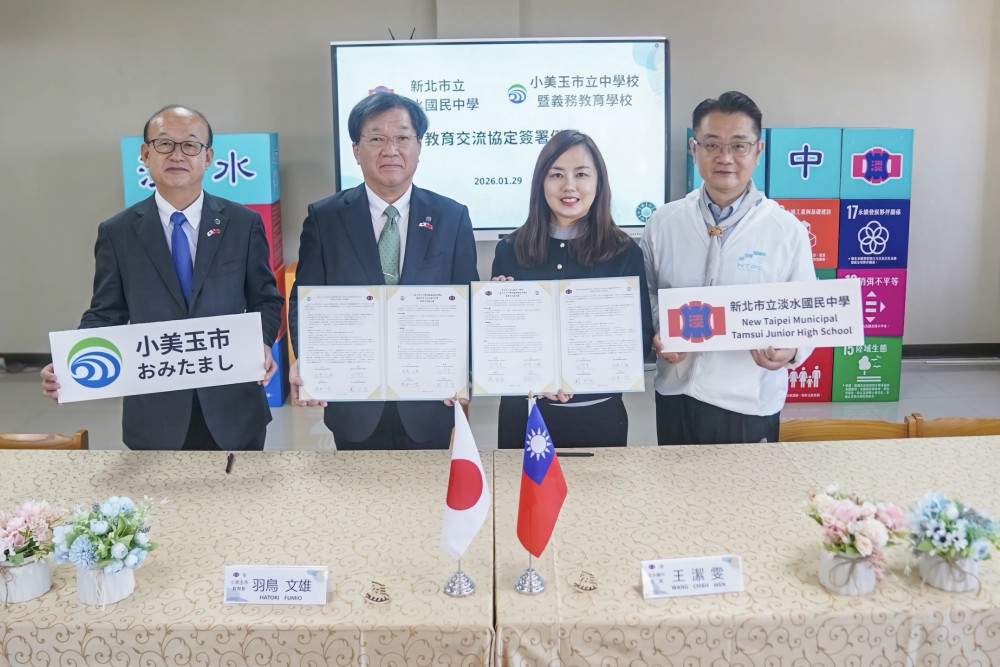 淡水國民與日本小美玉市四校共同簽署教育交流協定　打造國際教育新里程　