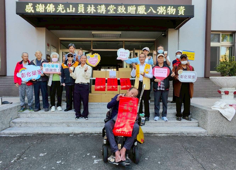 佛光山員林講堂與國彰志工協會春節前關懷彰化榮家長輩