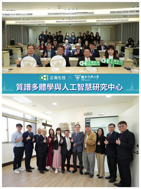 中興大學聯手農業龍頭正瀚生技共建全球首座農業永續導向  「質譜多體學與人工智慧研究中心」1/29正式揭牌