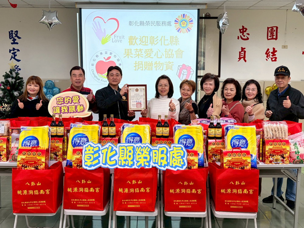 彰化榮服處暖心牽線果菜愛心協會送愛到家關懷榮民眷