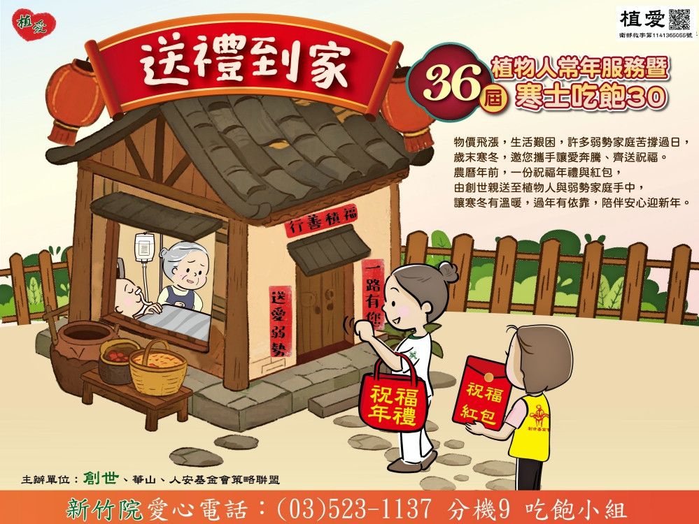 創世新竹第36屆寒士尾牙30送禮到家募款告急　倒數2週經費缺高達3成