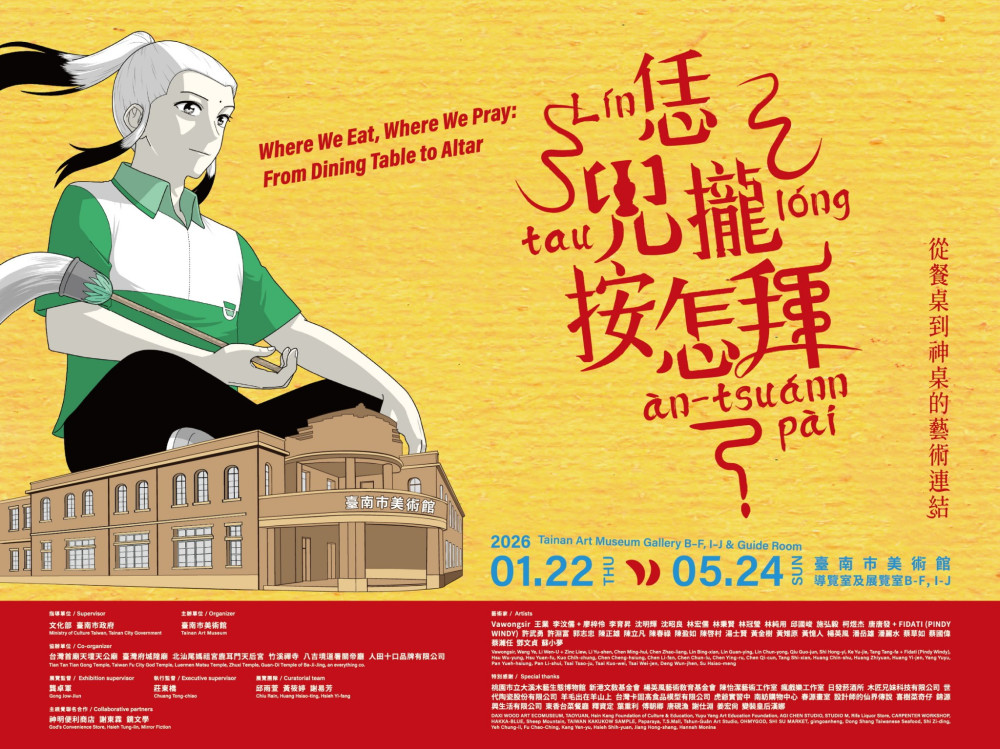 當美食之都遇上眾神之都：恁兜攏按怎拜？南美館新展登場