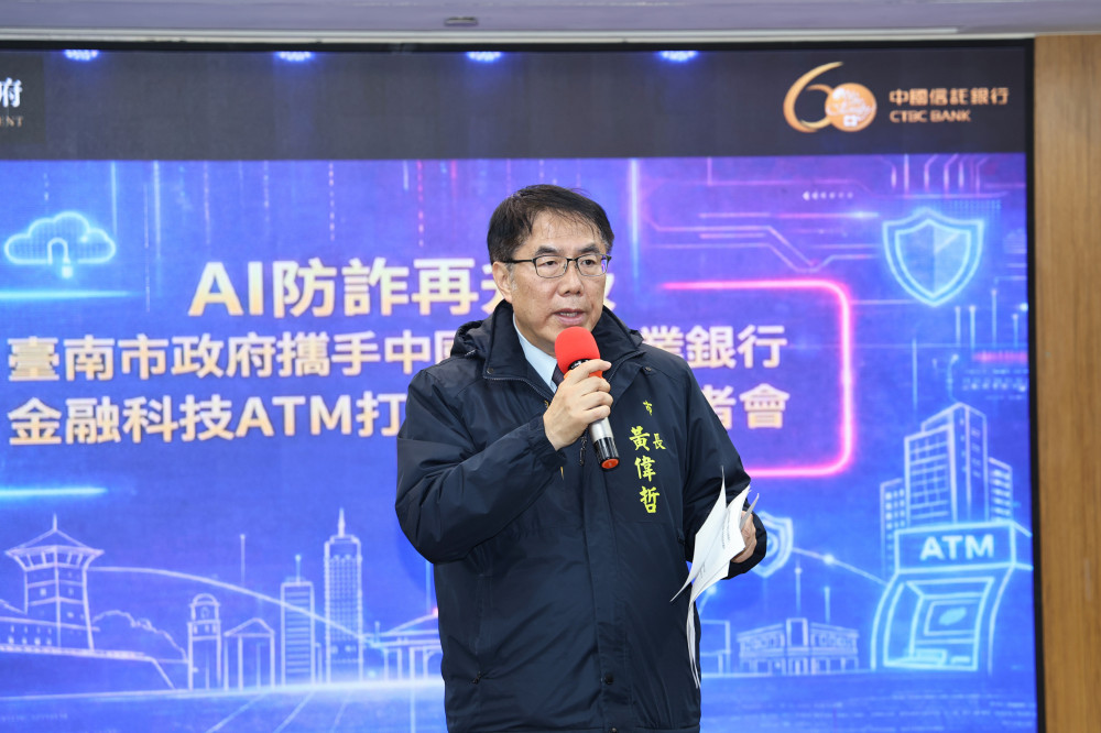 AI守護錢袋！臺南攜手中信銀擴建防詐ATM網絡