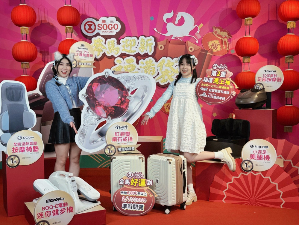 奔馬附近吃好運到！ 台中廣三SOGO福袋1680元  拚中15萬鑽戒
