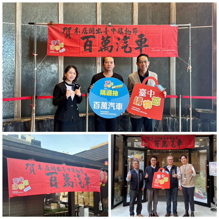 沾喜氣看這篇！臺中購物節百萬幸運店家亮相　張貼紅榜共享好運、買氣再衝高
