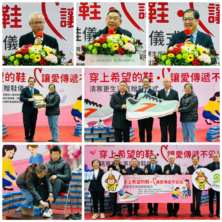 《穿上希望的鞋，讓愛傳遞不妥協》 更保臺中分會助攻家庭支持   穩固更生復歸路