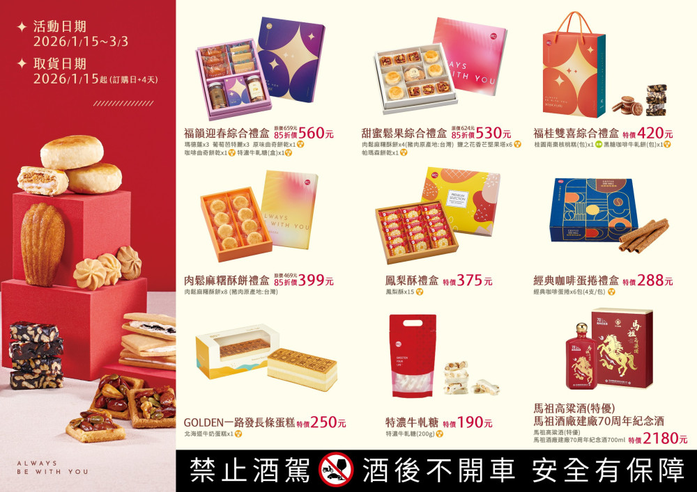 85℃搶攻春節商機  9款年節禮盒預購指定款享85折