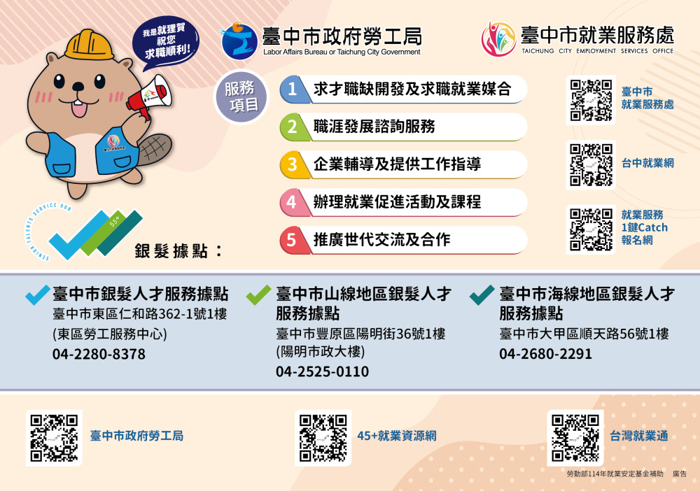 為中高齡就業加油　中市「中高齡就業獎勵金」協助市民就業最高可領2萬元