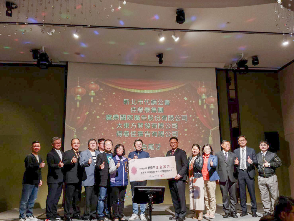 不動產代銷公會聯合企業捐40萬元　力挺新北家外安置兒少計畫