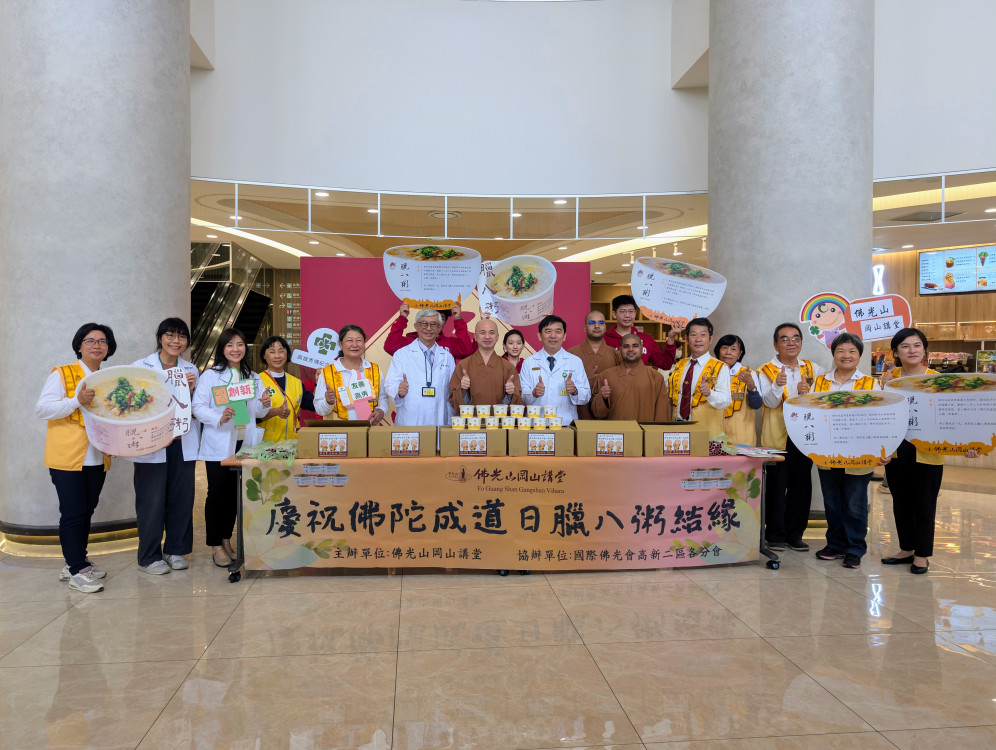 佛光山岡山講堂送暖高雄秀傳醫院   臘八粥傳遞社區關懷