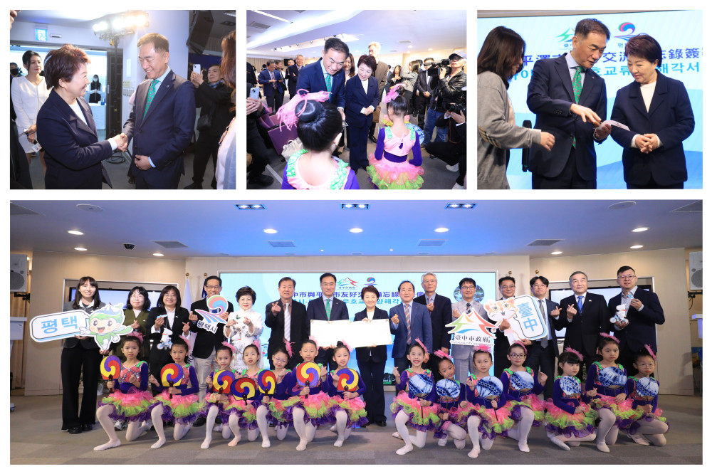 台中、韓國平澤市簽署友好MOU  雙方盼深化交流共創發展