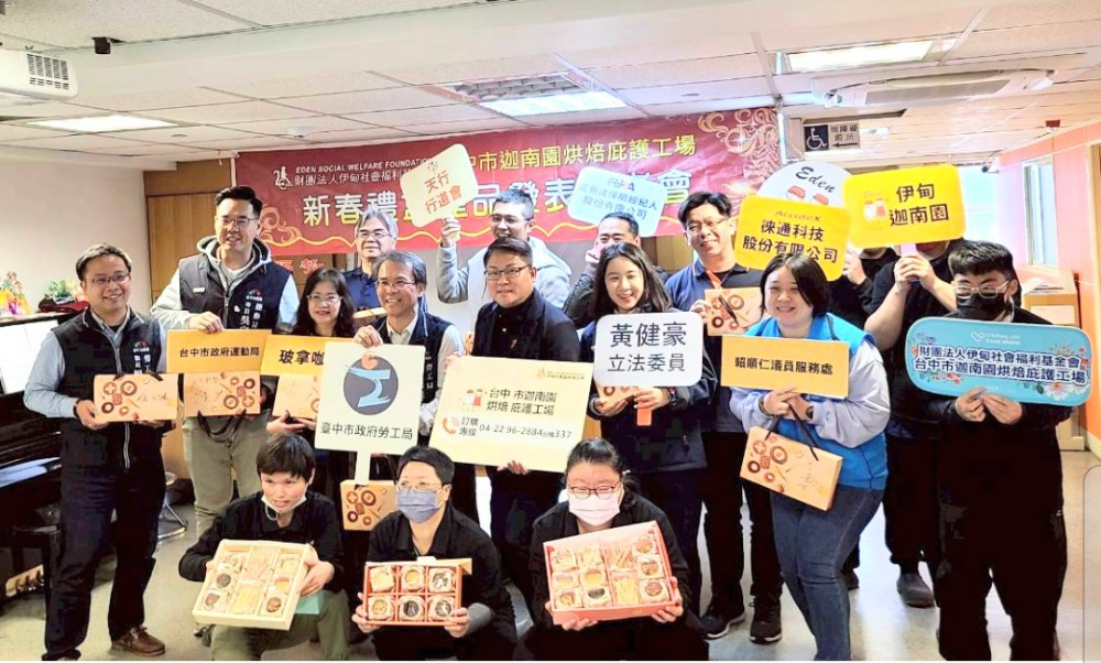 伊甸庇護工場推出5款春節禮盒  2/2前預購95折