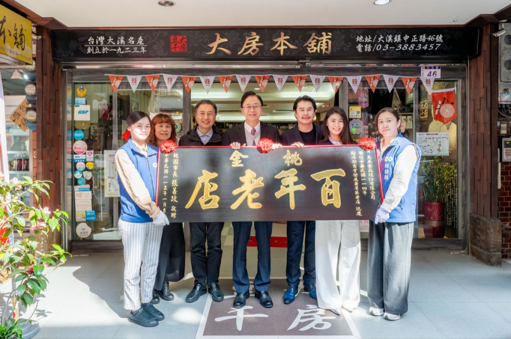 大房食品獲頒「桃金百年老店」　張善政期許帶動桃園老店創新