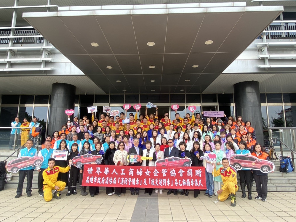 世界華人工商婦女企管協會捐500萬元消防車輛  強化高雄消防救災戰力