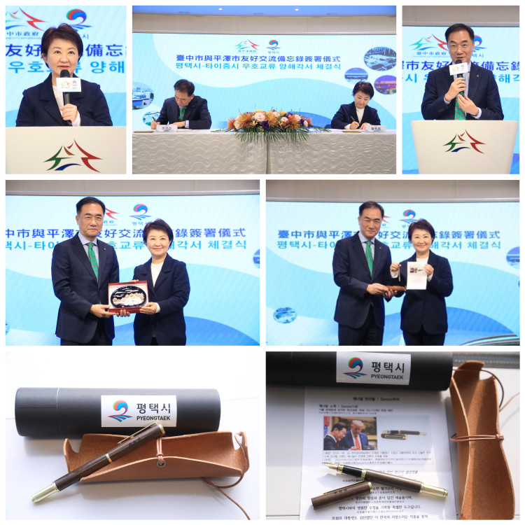 台中、韓國平澤市簽署友好MOU  雙方盼深化交流共創發展