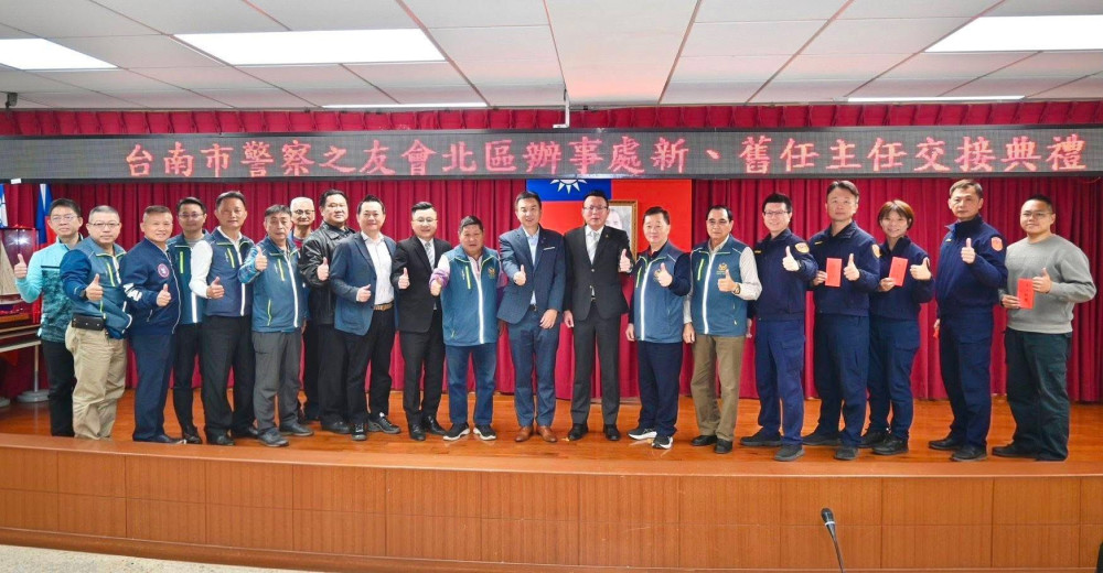 台南市警友會北區辦事處主任交接，警民合作再啟新篇