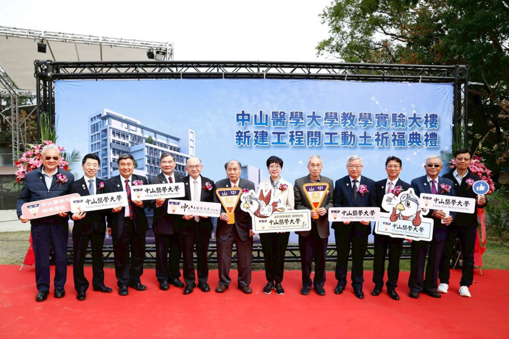 中山醫大新教學實驗大樓動土　打造智慧、安全、永續新空間