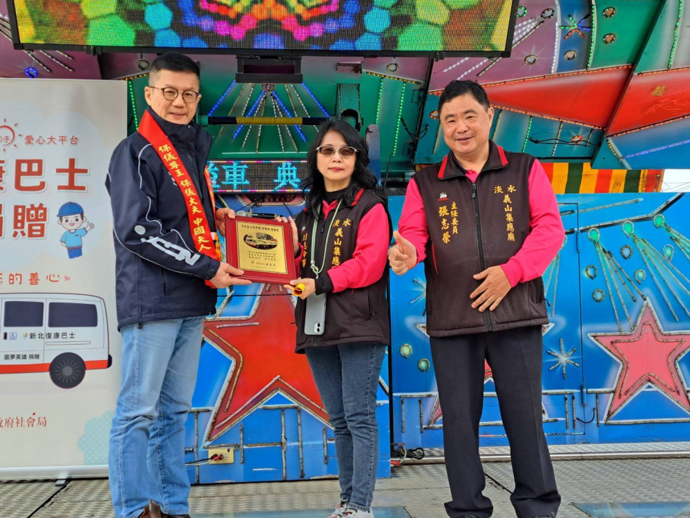 淡水義山集應廟及志工發揮大愛精神　捐贈第四輛復康巴士給新北市　