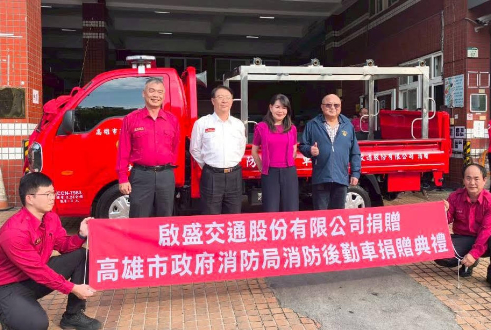 企業回饋社會 捐贈後勤車支援大社消防救災