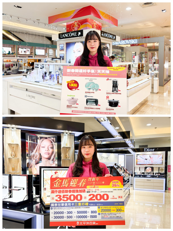 豐原太平洋百貨金馬迎春最高回饋36％   福袋穩賺中獎率飆50％！