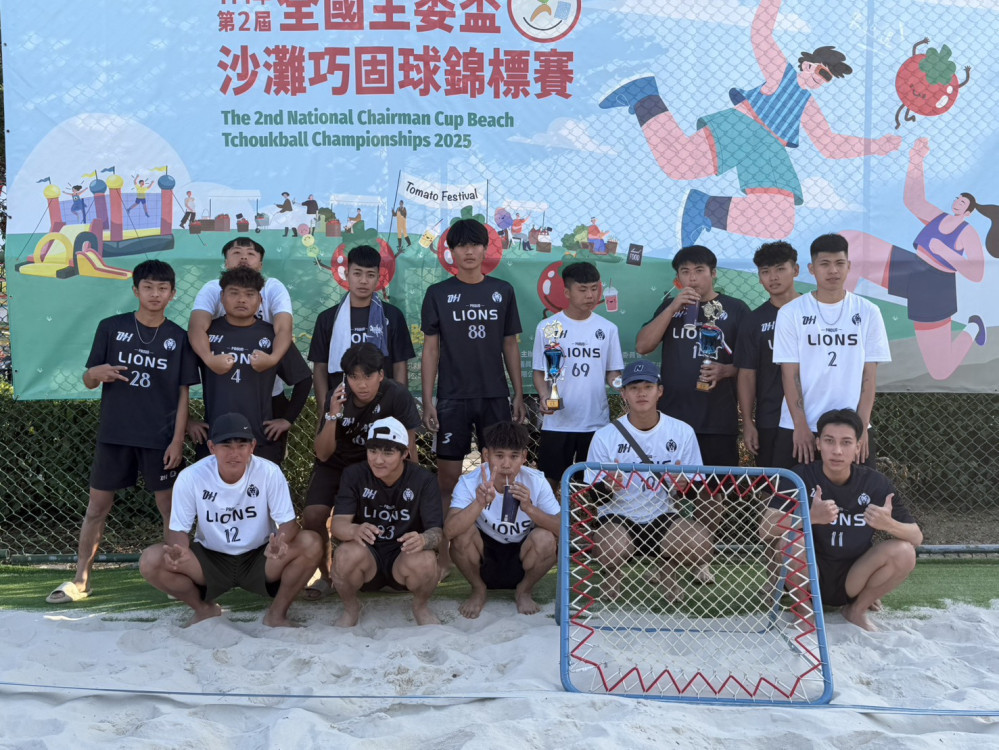 台鋼科大首戰主委盃沙灘巧固球奪銅  展現高超球技驚艷全場