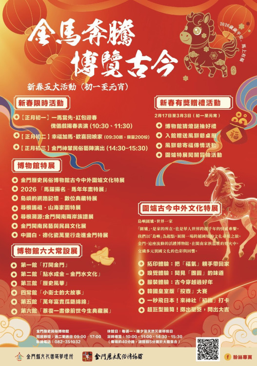 金門歷史博館5大春節活動 熱鬧到元宵