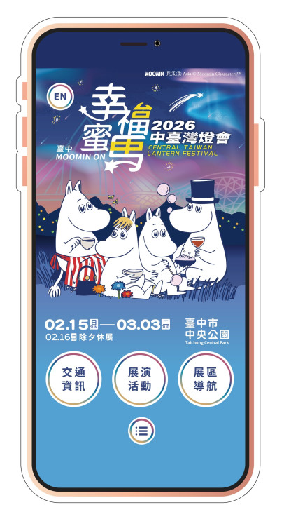 馬年限定版「中央公園導覽APP」登場！助你輕鬆暢遊2026中臺灣燈會