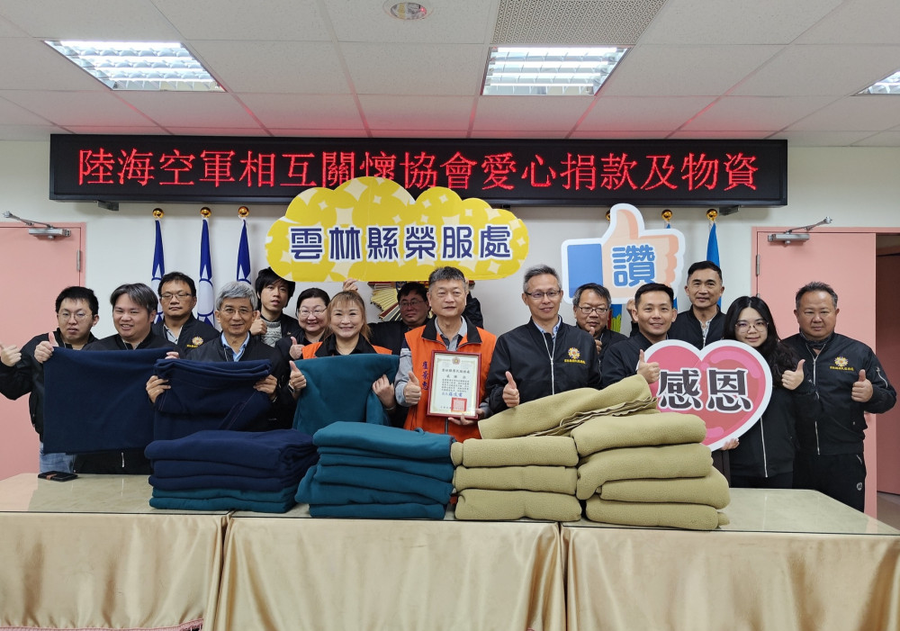雲林榮服處感謝陸海空軍協會送暖關懷榮民眷